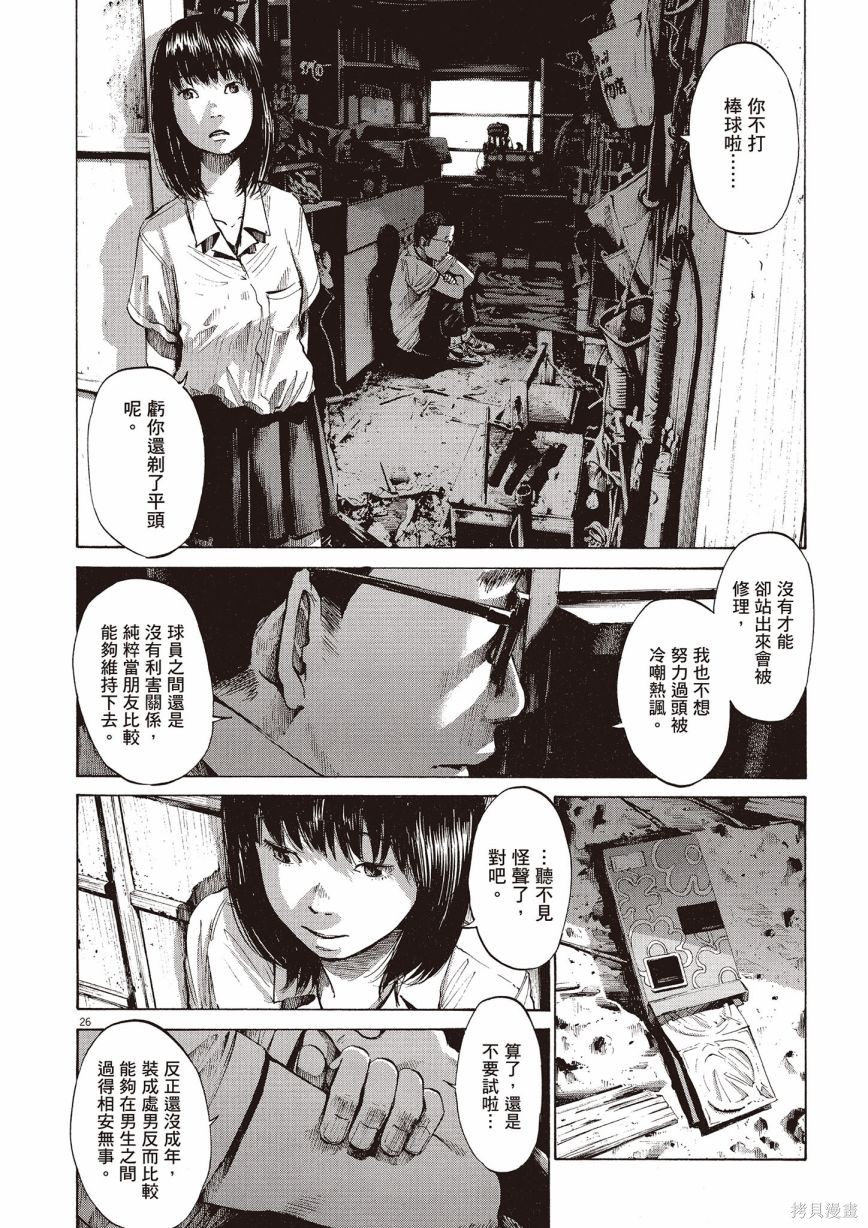 《浅野一二O短篇集》漫画最新章节第1卷免费下拉式在线观看章节第【249】张图片