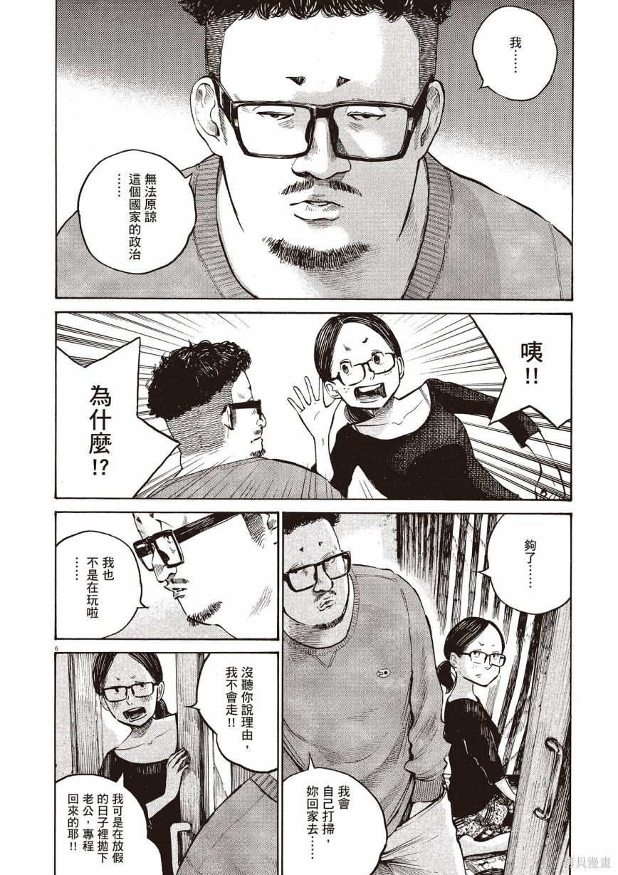 《浅野一二O短篇集》漫画最新章节第1卷免费下拉式在线观看章节第【127】张图片