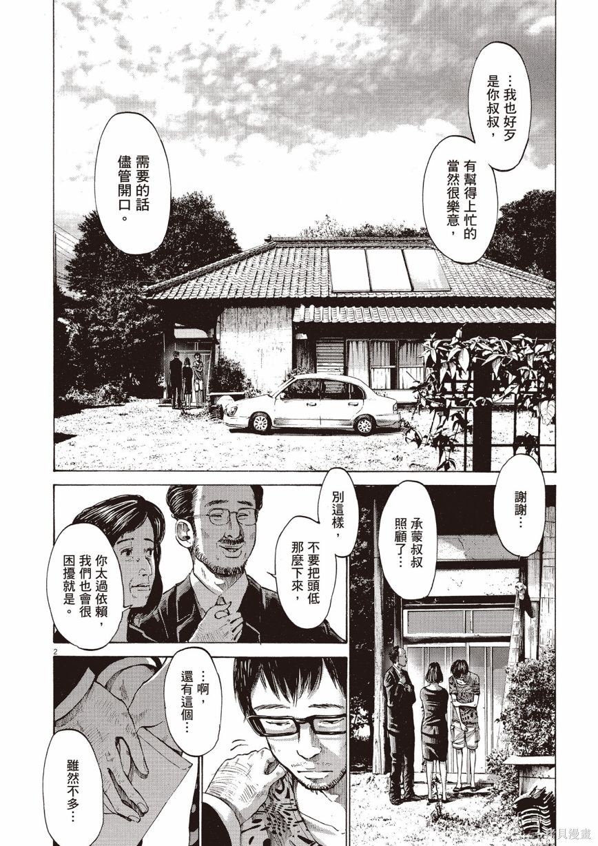 《浅野一二O短篇集》漫画最新章节第1卷免费下拉式在线观看章节第【225】张图片