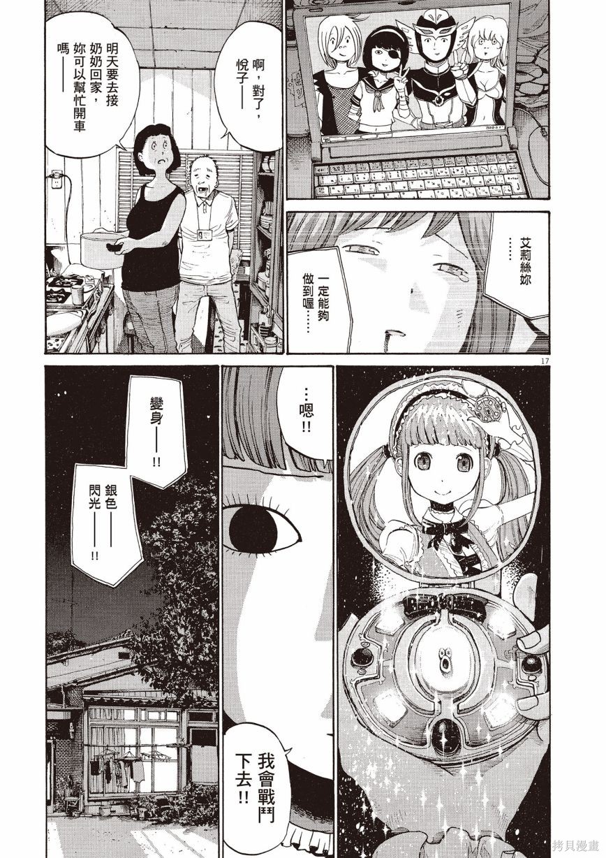 《浅野一二O短篇集》漫画最新章节第1卷免费下拉式在线观看章节第【218】张图片