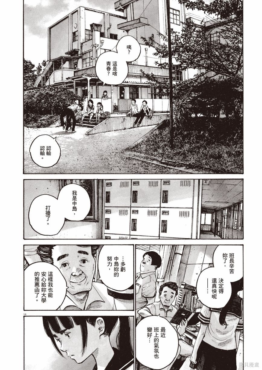 《浅野一二O短篇集》漫画最新章节第1卷免费下拉式在线观看章节第【17】张图片