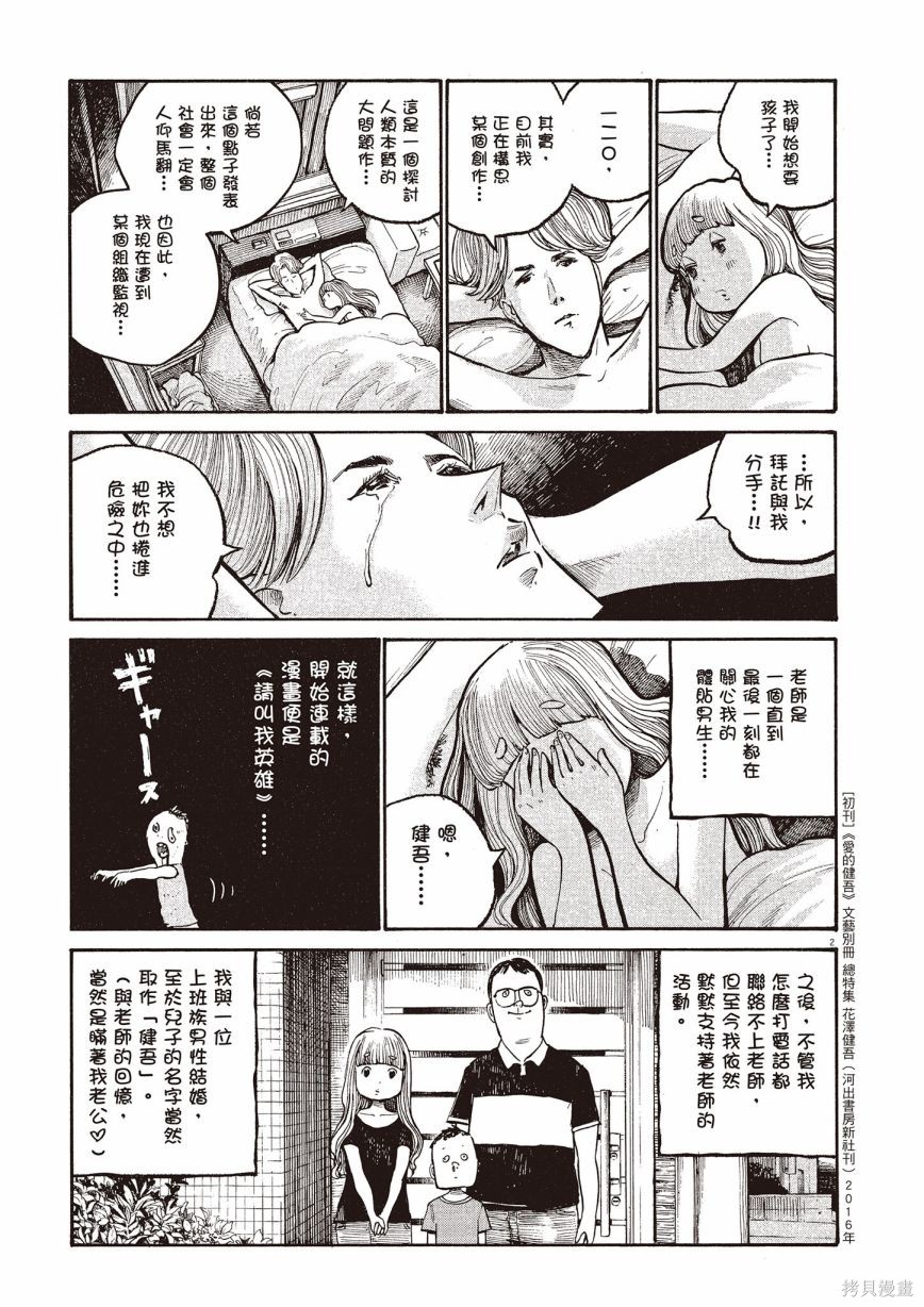 《浅野一二O短篇集》漫画最新章节第1卷免费下拉式在线观看章节第【306】张图片