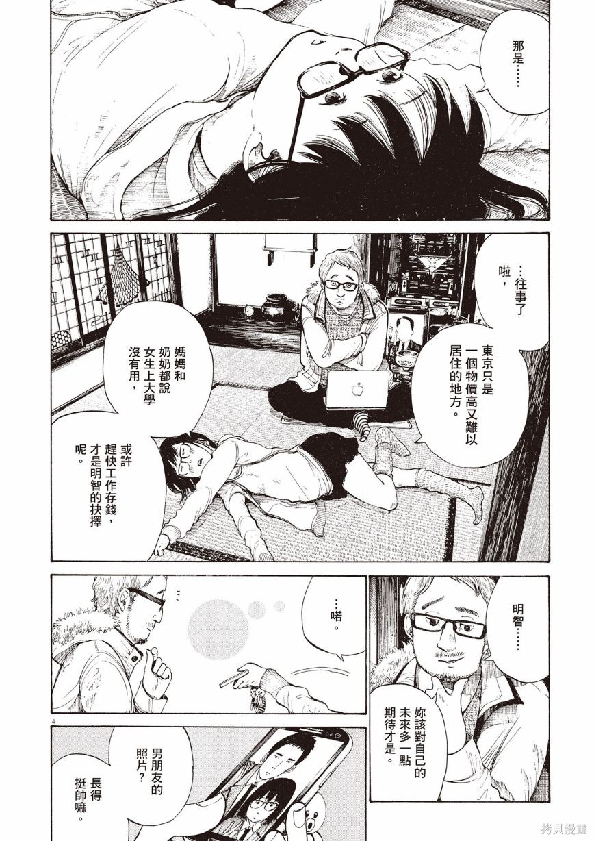 《浅野一二O短篇集》漫画最新章节第1卷免费下拉式在线观看章节第【69】张图片