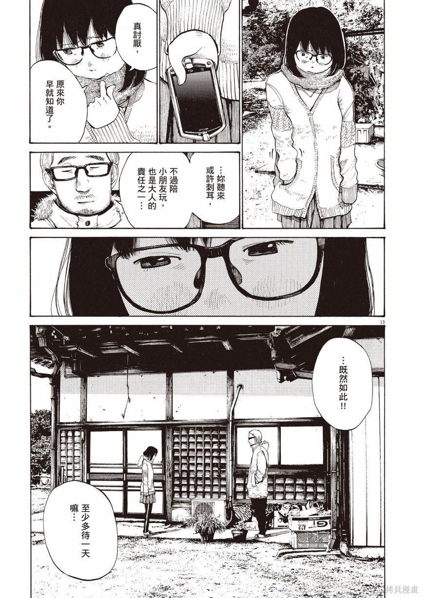 《浅野一二O短篇集》漫画最新章节第1卷免费下拉式在线观看章节第【78】张图片