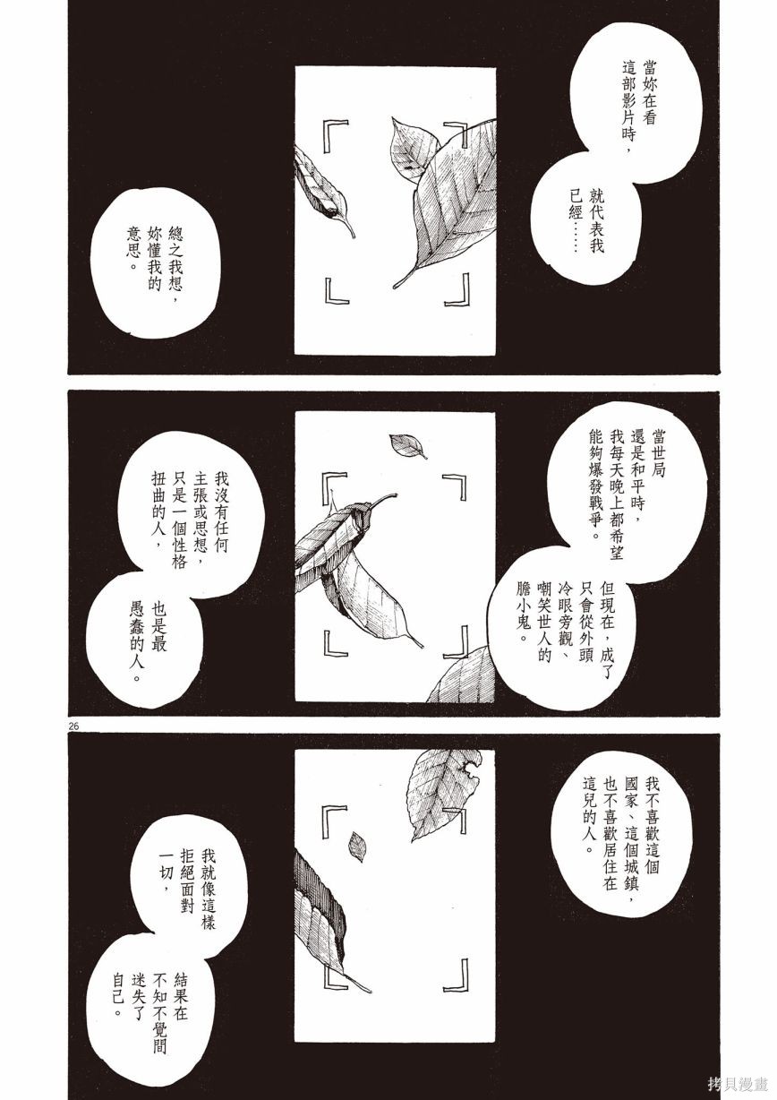 《浅野一二O短篇集》漫画最新章节第1卷免费下拉式在线观看章节第【297】张图片