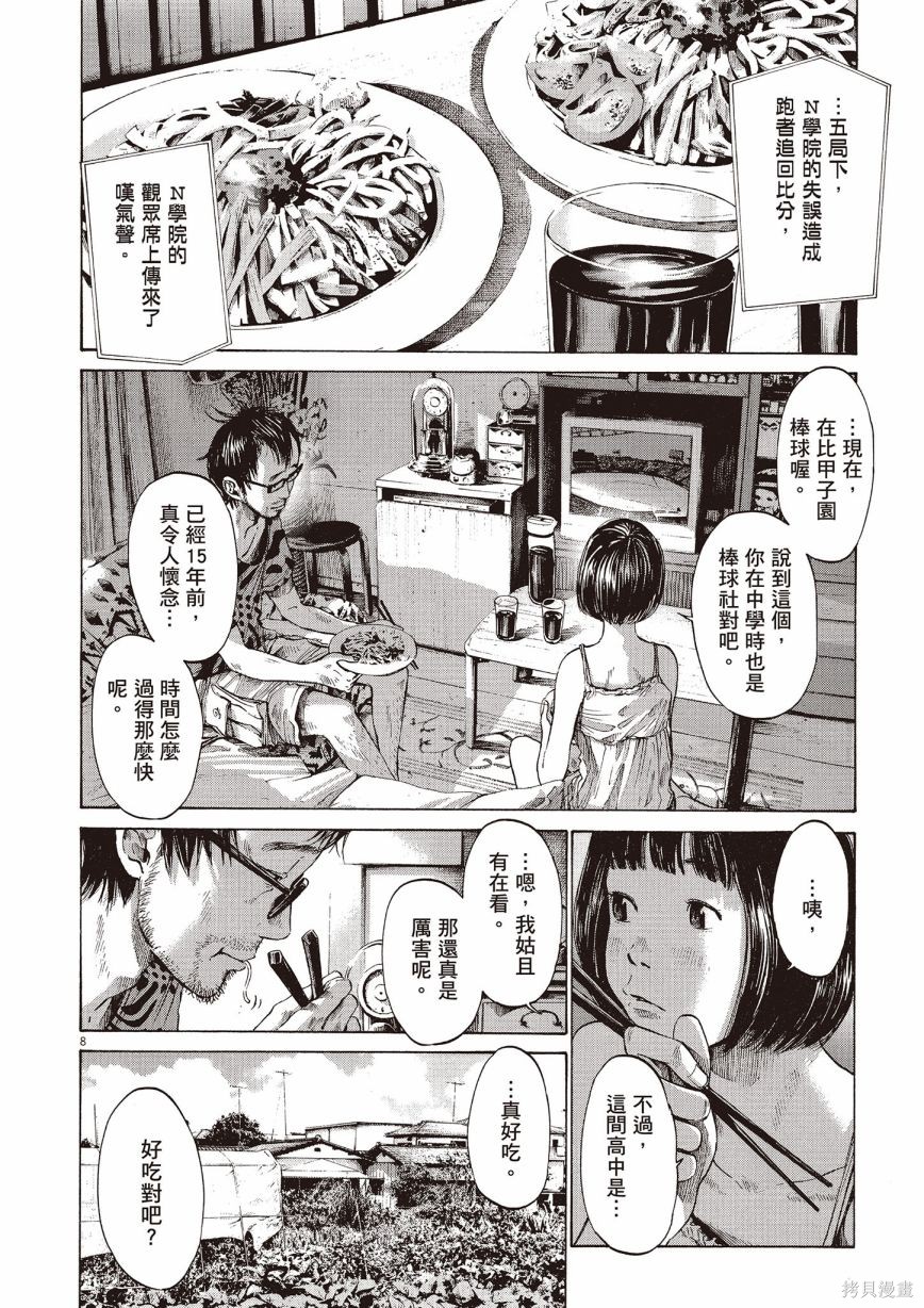 《浅野一二O短篇集》漫画最新章节第1卷免费下拉式在线观看章节第【231】张图片