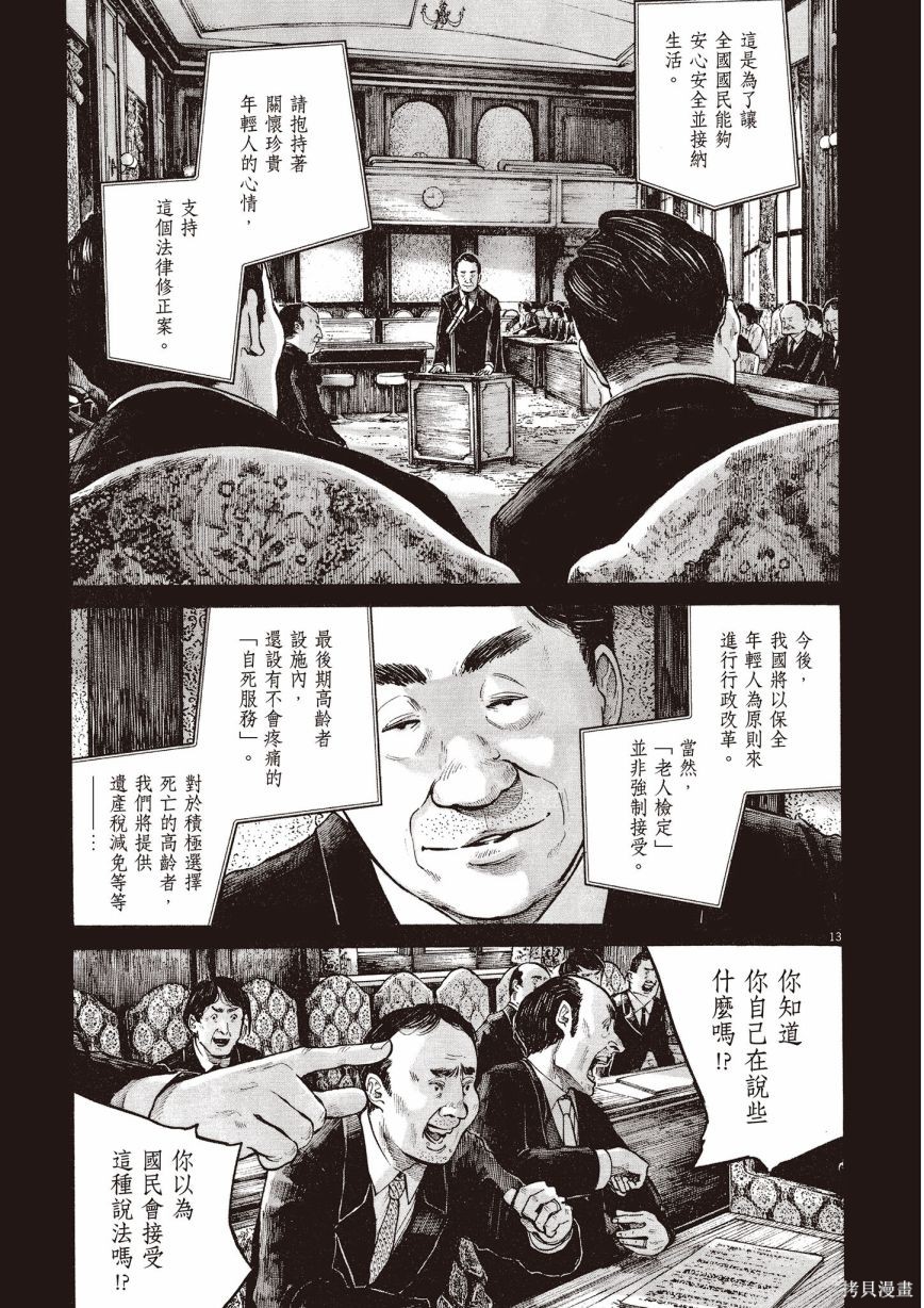 《浅野一二O短篇集》漫画最新章节第1卷免费下拉式在线观看章节第【158】张图片