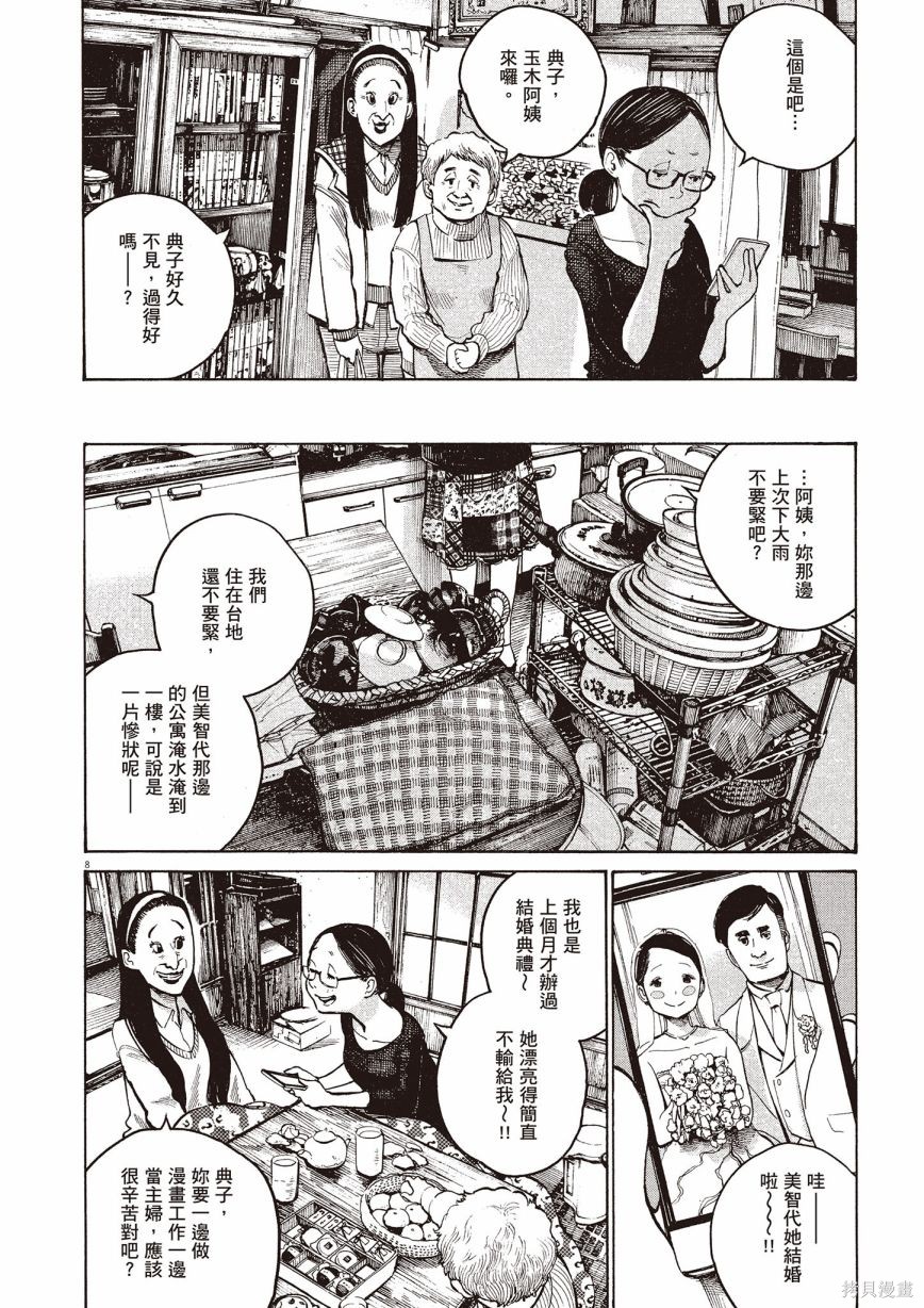 《浅野一二O短篇集》漫画最新章节第1卷免费下拉式在线观看章节第【129】张图片