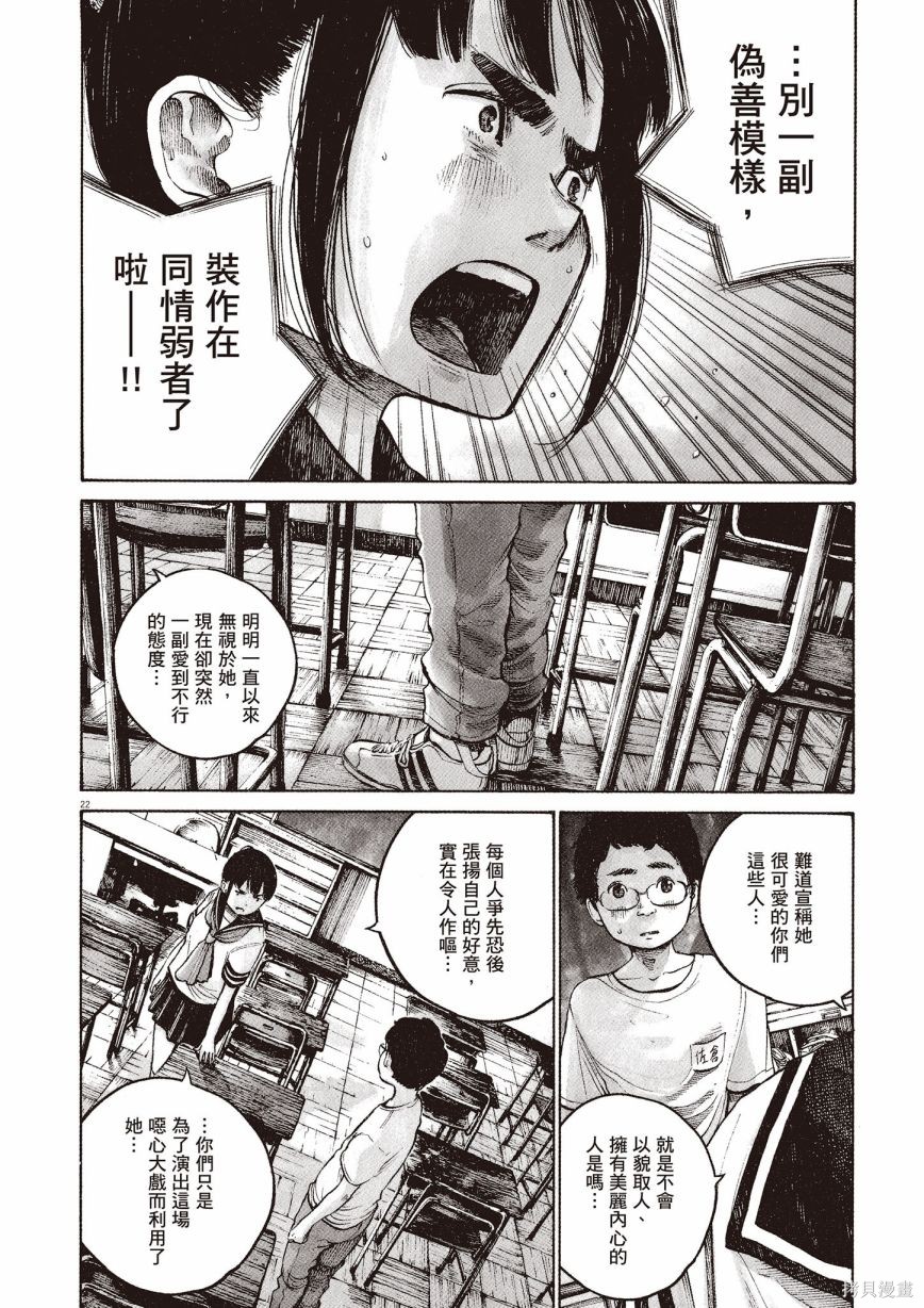 《浅野一二O短篇集》漫画最新章节第1卷免费下拉式在线观看章节第【25】张图片