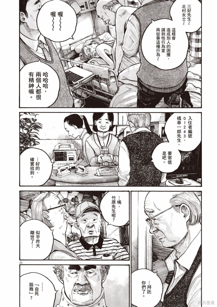 《浅野一二O短篇集》漫画最新章节第1卷免费下拉式在线观看章节第【165】张图片