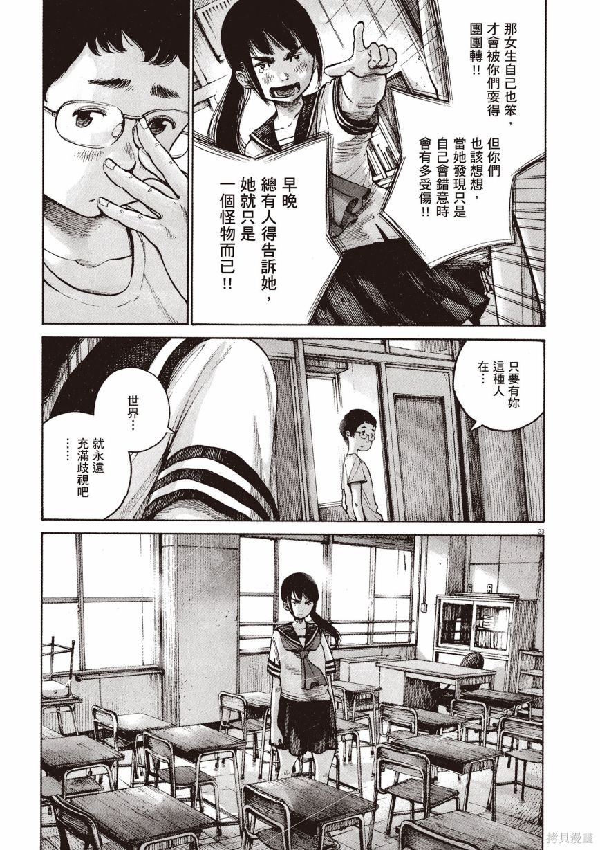 《浅野一二O短篇集》漫画最新章节第1卷免费下拉式在线观看章节第【26】张图片