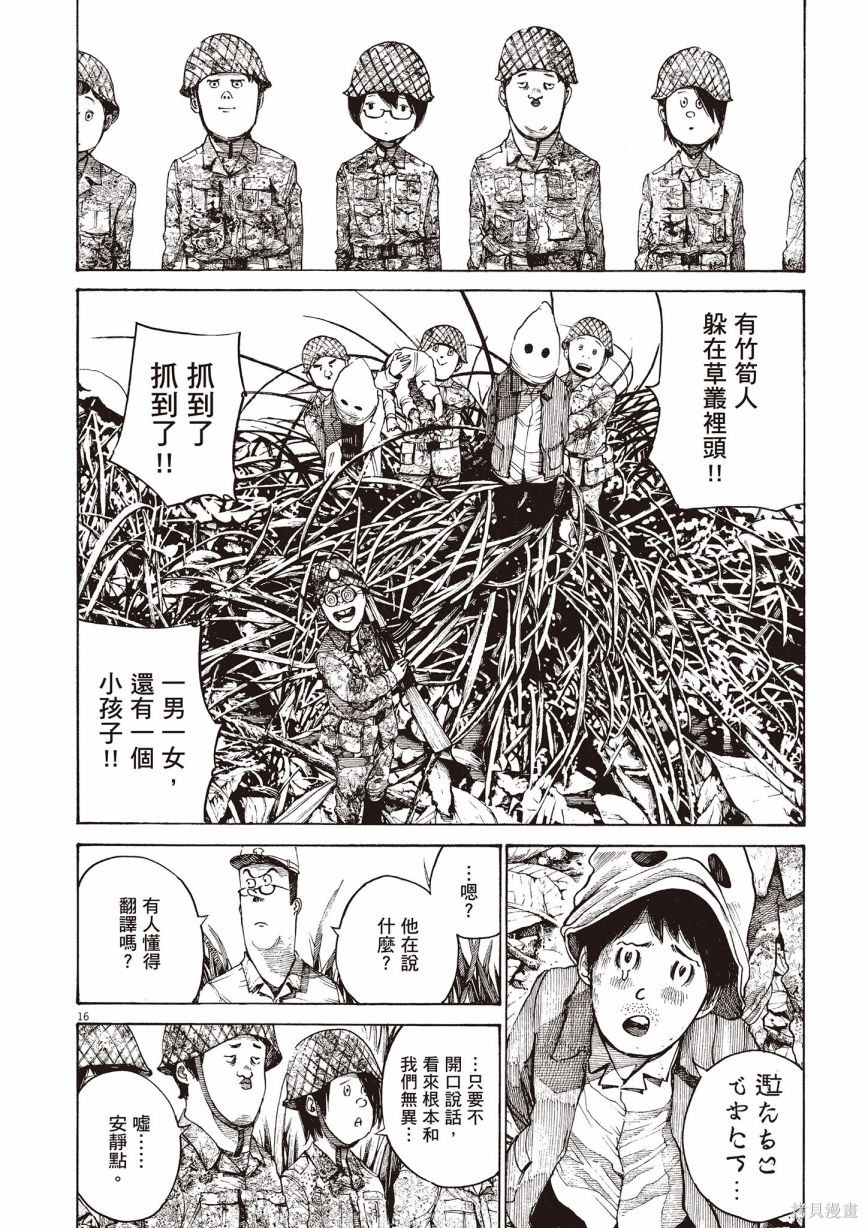 《浅野一二O短篇集》漫画最新章节第1卷免费下拉式在线观看章节第【287】张图片