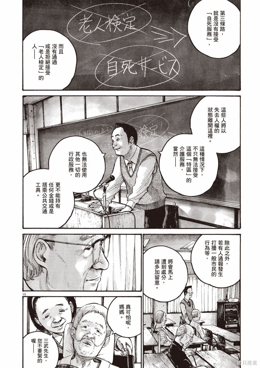 《浅野一二O短篇集》漫画最新章节第1卷免费下拉式在线观看章节第【161】张图片