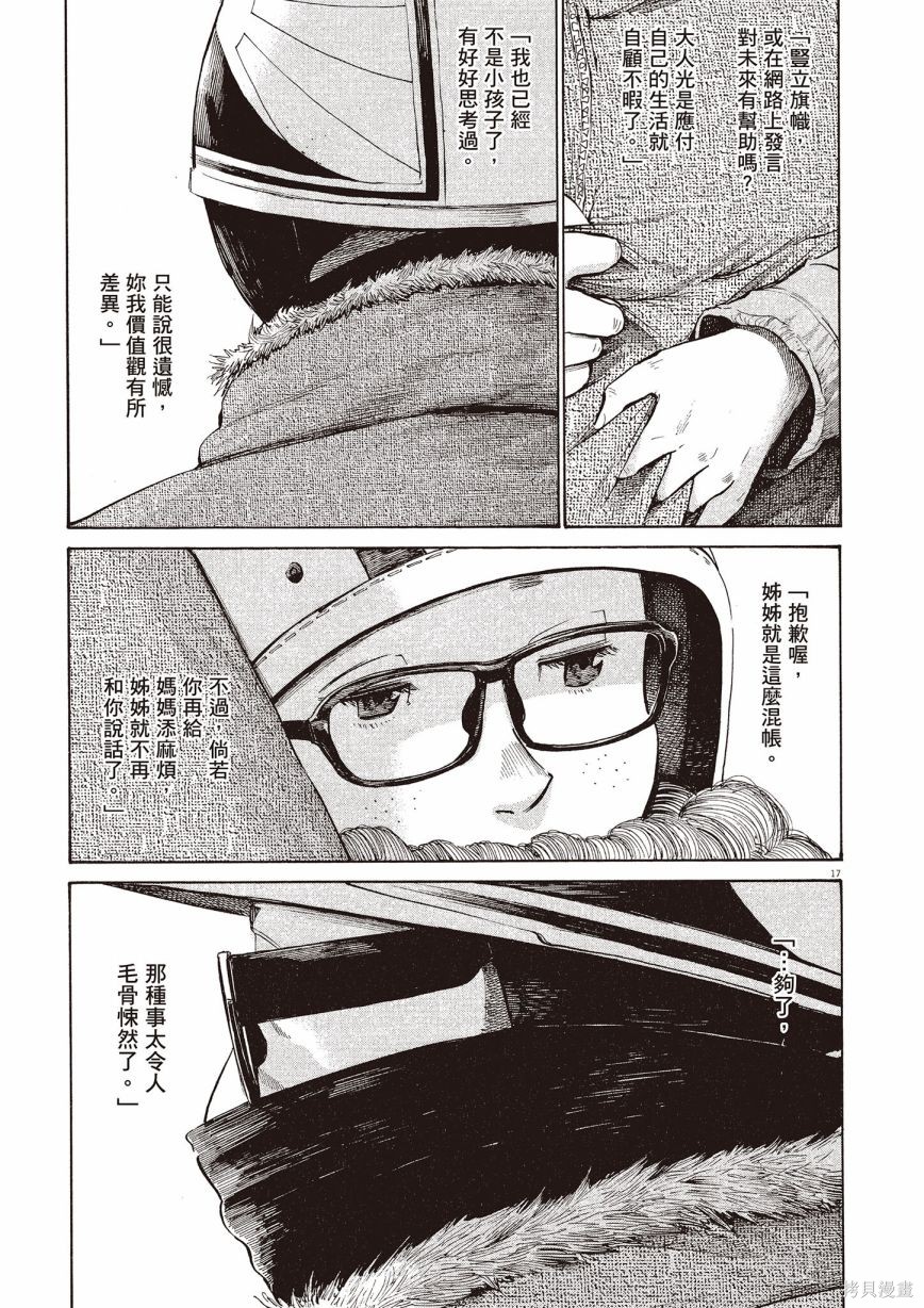 《浅野一二O短篇集》漫画最新章节第1卷免费下拉式在线观看章节第【138】张图片