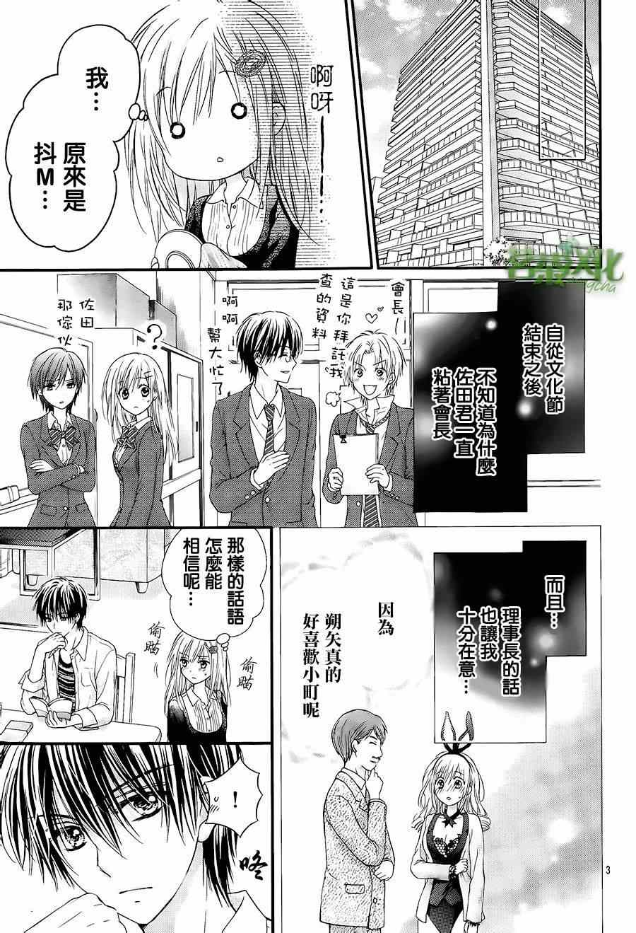 《因为会长大人是未婚夫》漫画最新章节第3话免费下拉式在线观看章节第【3】张图片