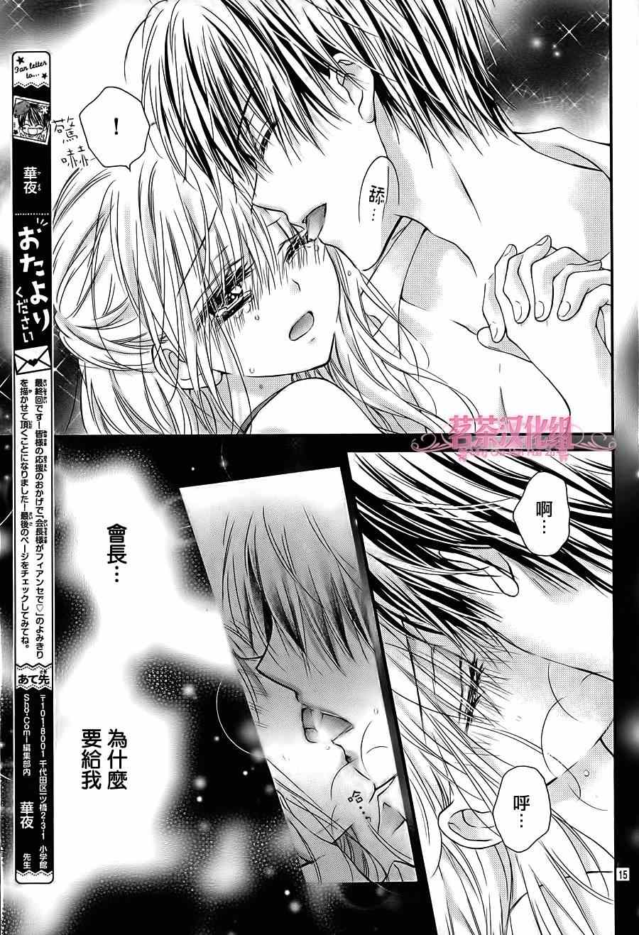 《因为会长大人是未婚夫》漫画最新章节第5话免费下拉式在线观看章节第【15】张图片