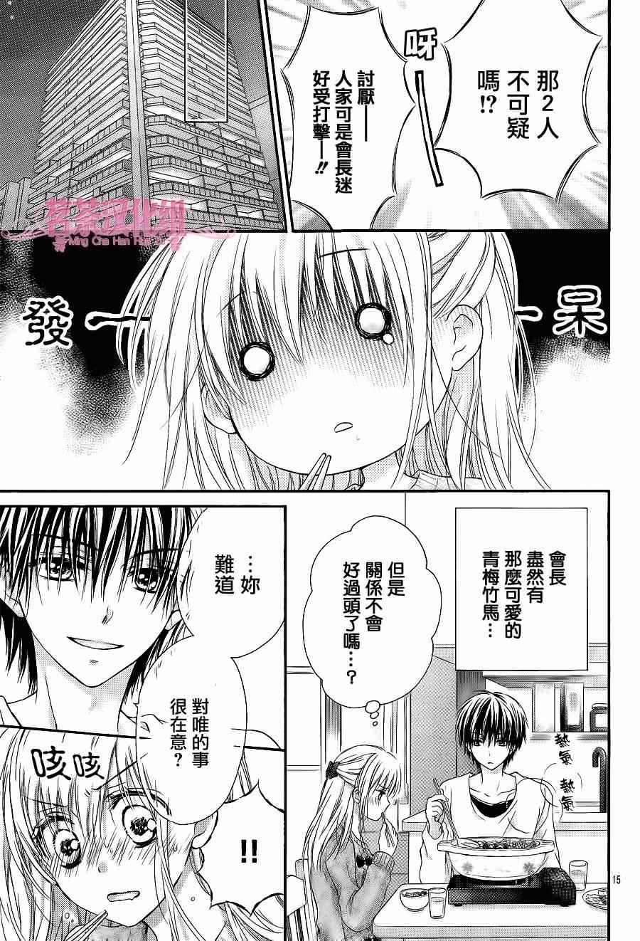 《因为会长大人是未婚夫》漫画最新章节第4话免费下拉式在线观看章节第【15】张图片