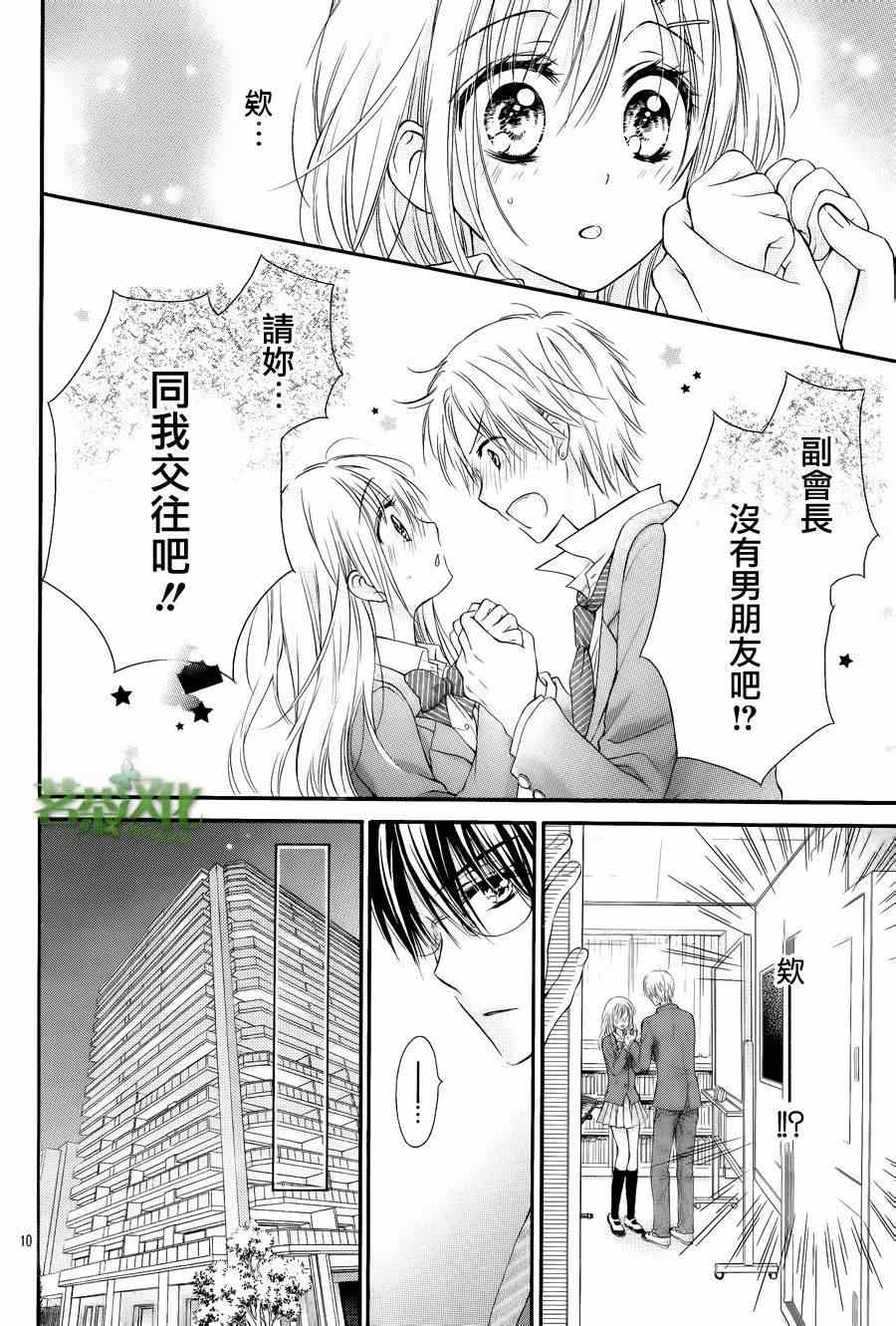 《因为会长大人是未婚夫》漫画最新章节第2话 一下子就受欢迎了免费下拉式在线观看章节第【9】张图片