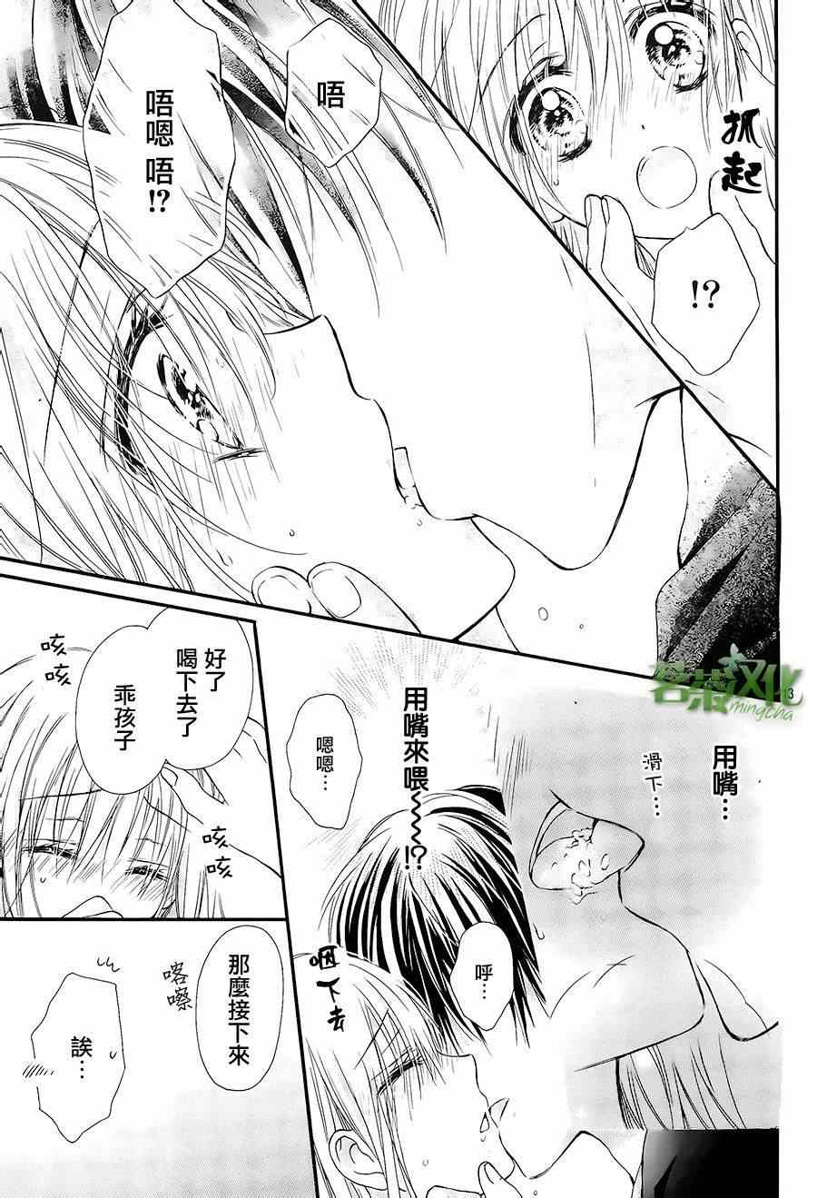 《因为会长大人是未婚夫》漫画最新章节第3话免费下拉式在线观看章节第【13】张图片