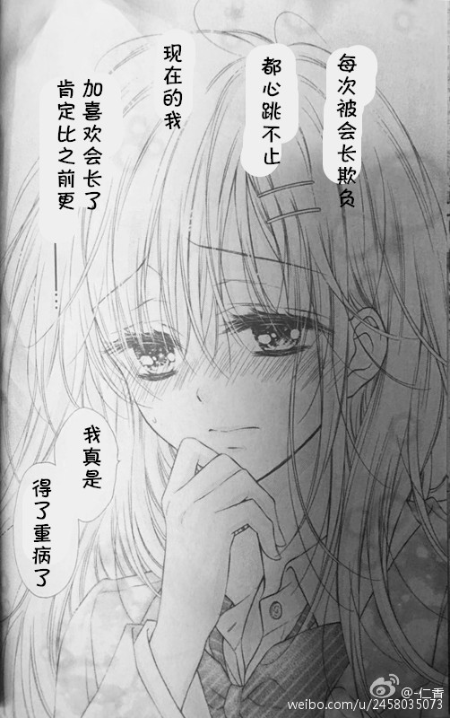 《因为会长大人是未婚夫》漫画最新章节第01卷番外试看免费下拉式在线观看章节第【7】张图片