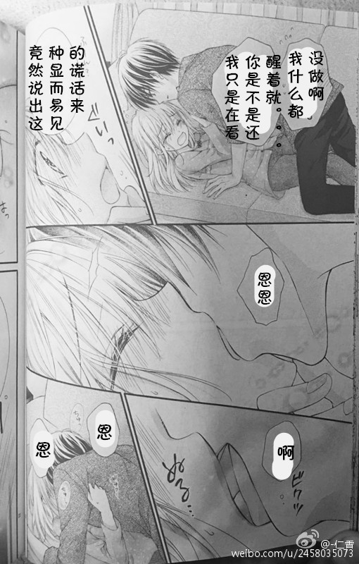 《因为会长大人是未婚夫》漫画最新章节第01卷番外试看免费下拉式在线观看章节第【23】张图片