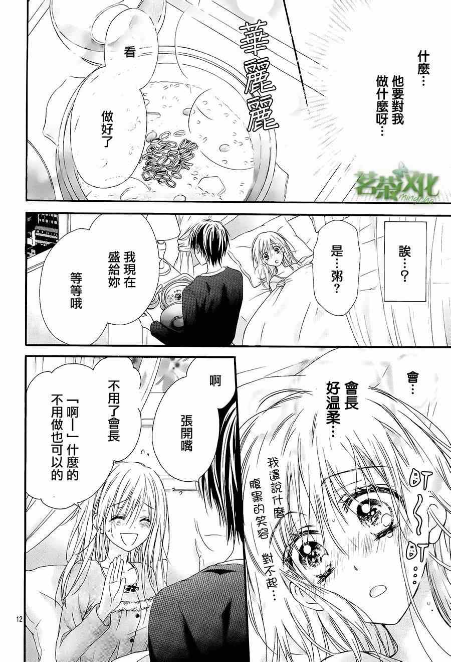 《因为会长大人是未婚夫》漫画最新章节第3话免费下拉式在线观看章节第【12】张图片