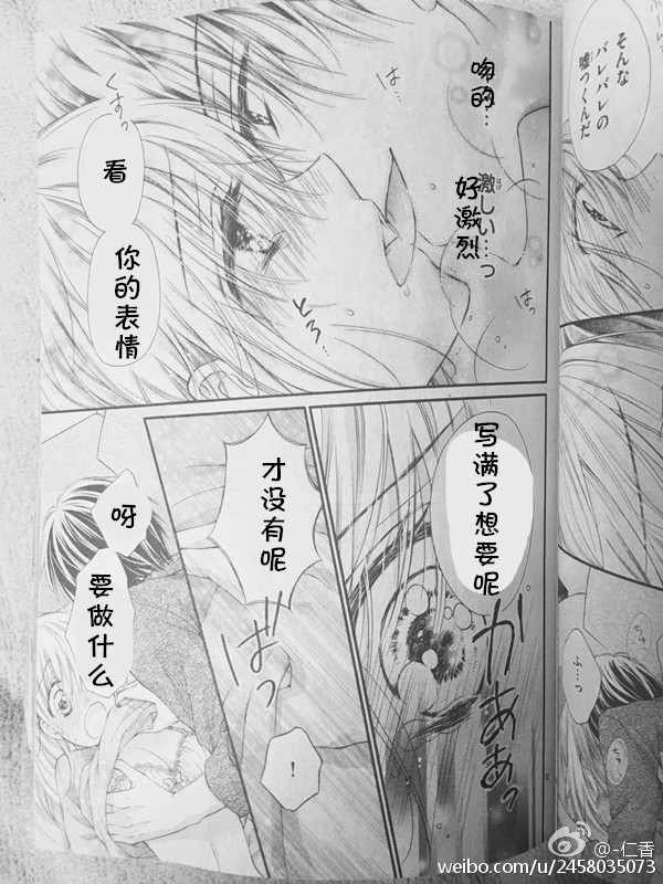 《因为会长大人是未婚夫》漫画最新章节第01卷番外试看免费下拉式在线观看章节第【24】张图片