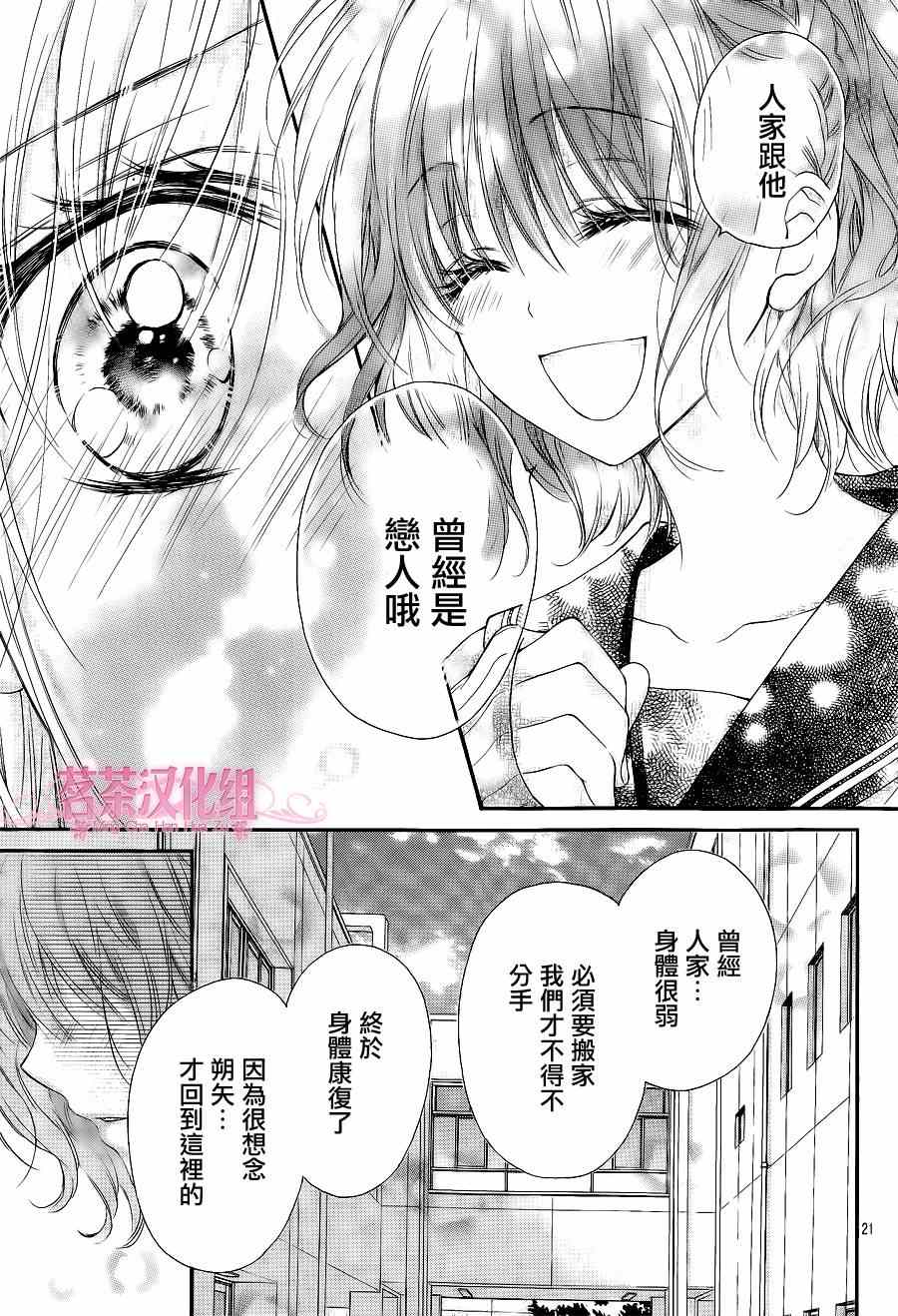 《因为会长大人是未婚夫》漫画最新章节第4话免费下拉式在线观看章节第【21】张图片