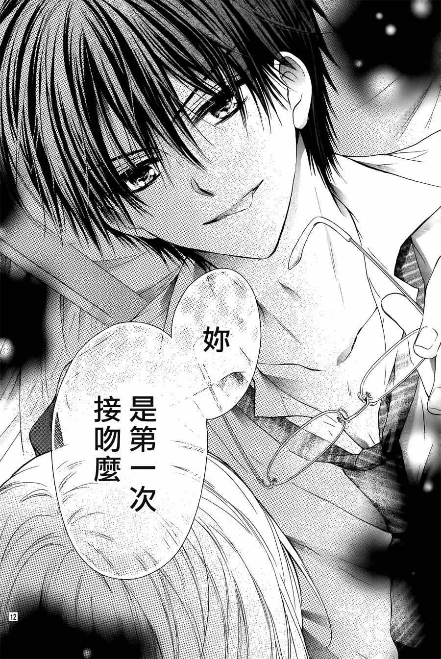 《因为会长大人是未婚夫》漫画最新章节第1话免费下拉式在线观看章节第【13】张图片