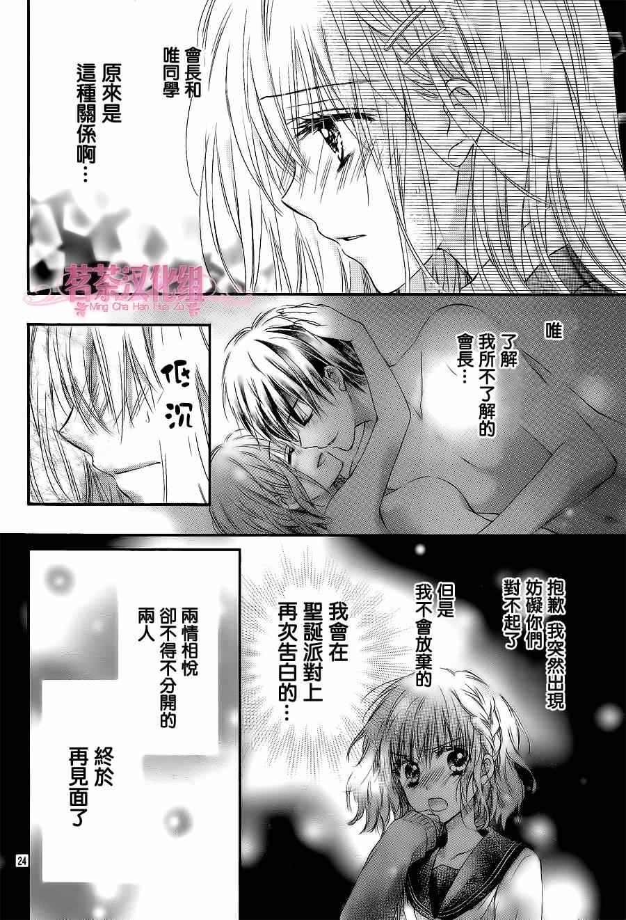 《因为会长大人是未婚夫》漫画最新章节第4话免费下拉式在线观看章节第【24】张图片