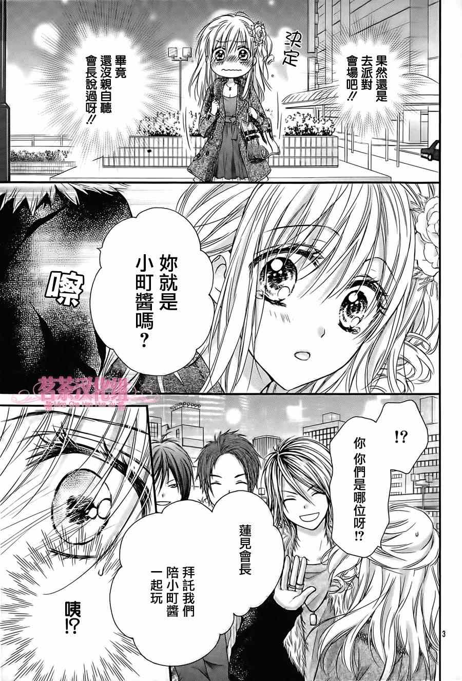 《因为会长大人是未婚夫》漫画最新章节第5话免费下拉式在线观看章节第【3】张图片