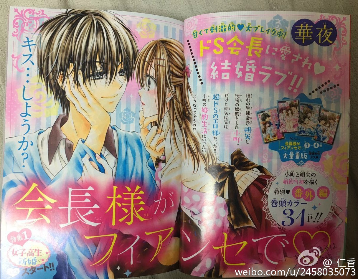 《因为会长大人是未婚夫》漫画最新章节第01卷番外试看免费下拉式在线观看章节第【1】张图片