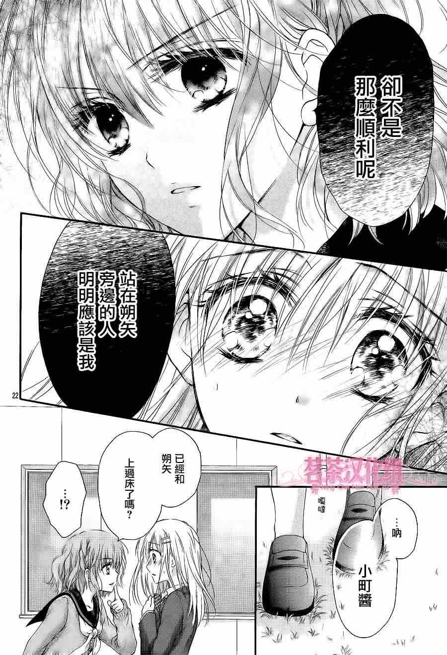 《因为会长大人是未婚夫》漫画最新章节第4话免费下拉式在线观看章节第【22】张图片