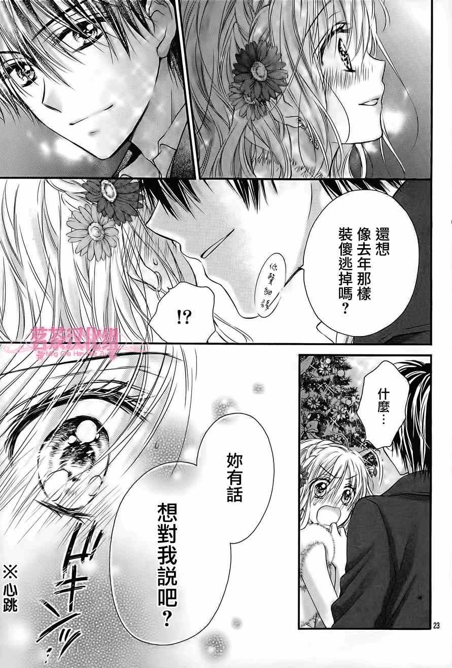 《因为会长大人是未婚夫》漫画最新章节第5话免费下拉式在线观看章节第【23】张图片