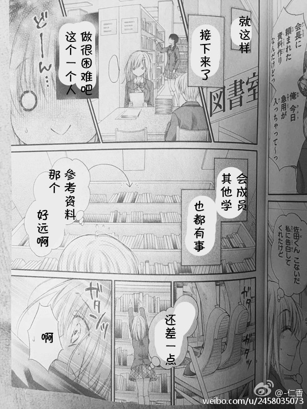 《因为会长大人是未婚夫》漫画最新章节第01卷番外试看免费下拉式在线观看章节第【10】张图片