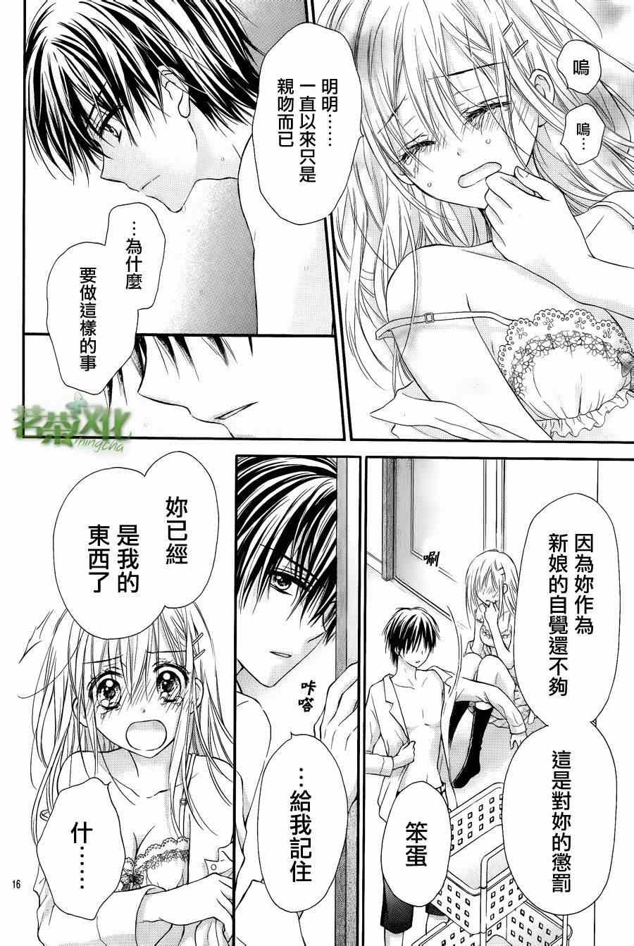 《因为会长大人是未婚夫》漫画最新章节第2话 一下子就受欢迎了免费下拉式在线观看章节第【15】张图片