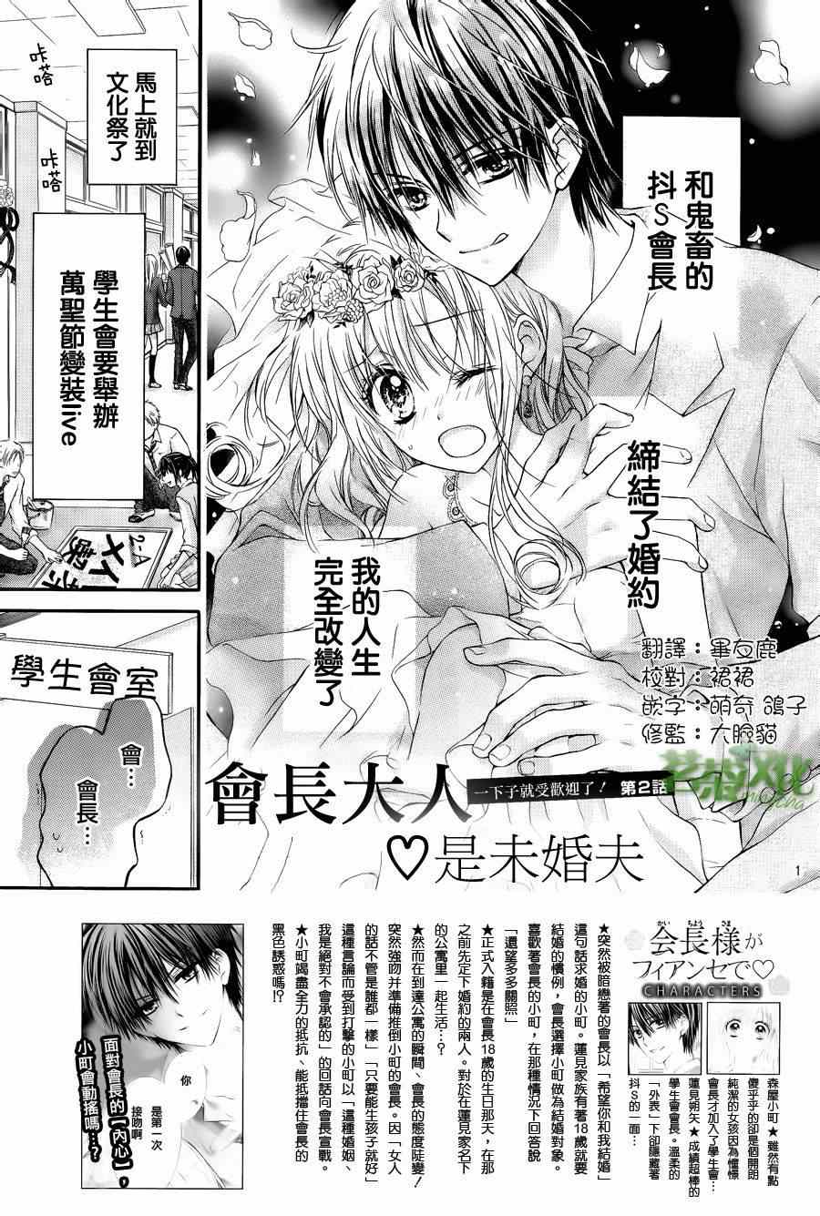 《因为会长大人是未婚夫》漫画最新章节第2话 一下子就受欢迎了免费下拉式在线观看章节第【1】张图片