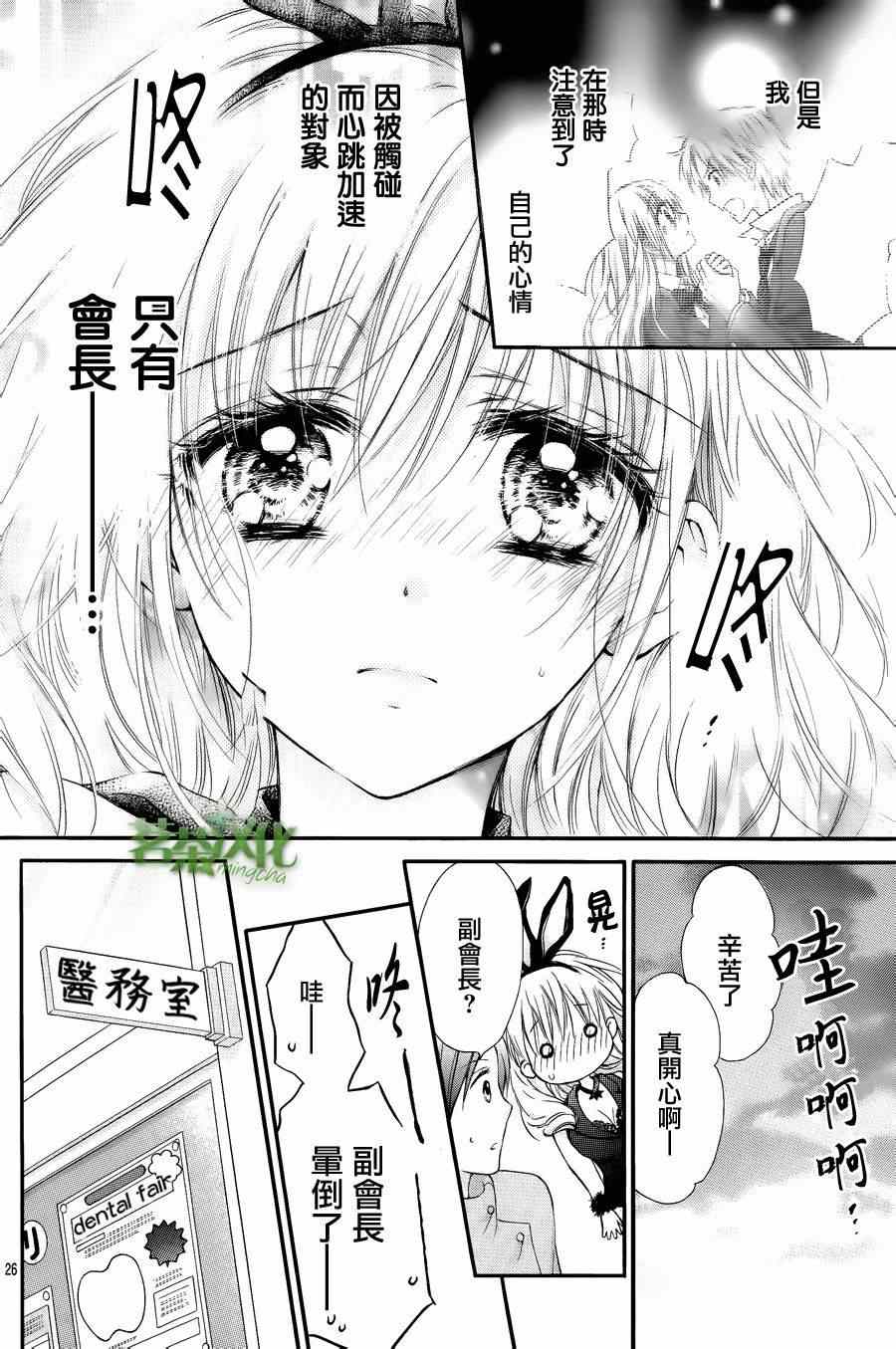 《因为会长大人是未婚夫》漫画最新章节第2话 一下子就受欢迎了免费下拉式在线观看章节第【25】张图片