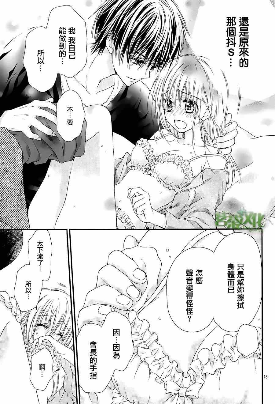 《因为会长大人是未婚夫》漫画最新章节第3话免费下拉式在线观看章节第【15】张图片