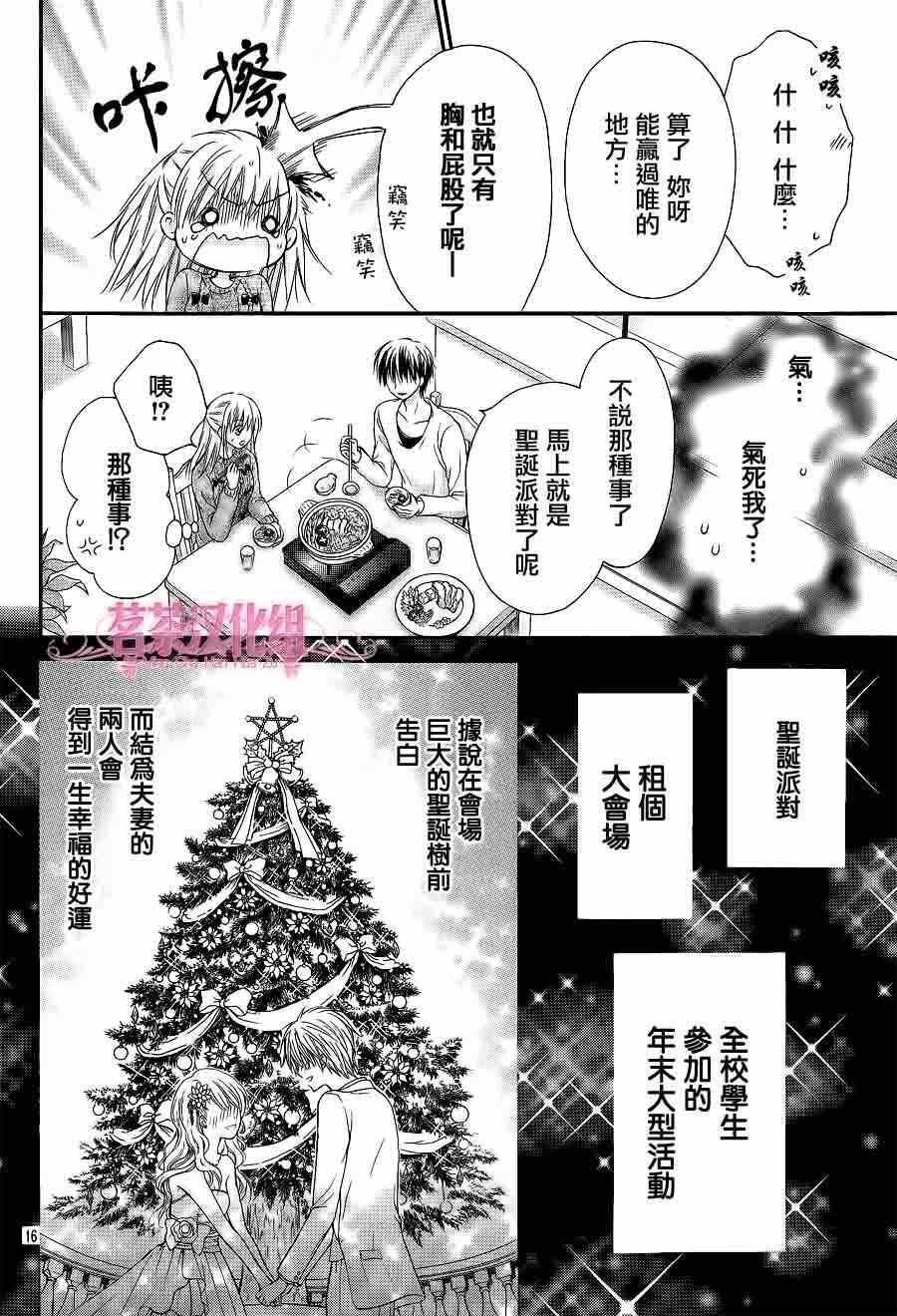 《因为会长大人是未婚夫》漫画最新章节第4话免费下拉式在线观看章节第【16】张图片