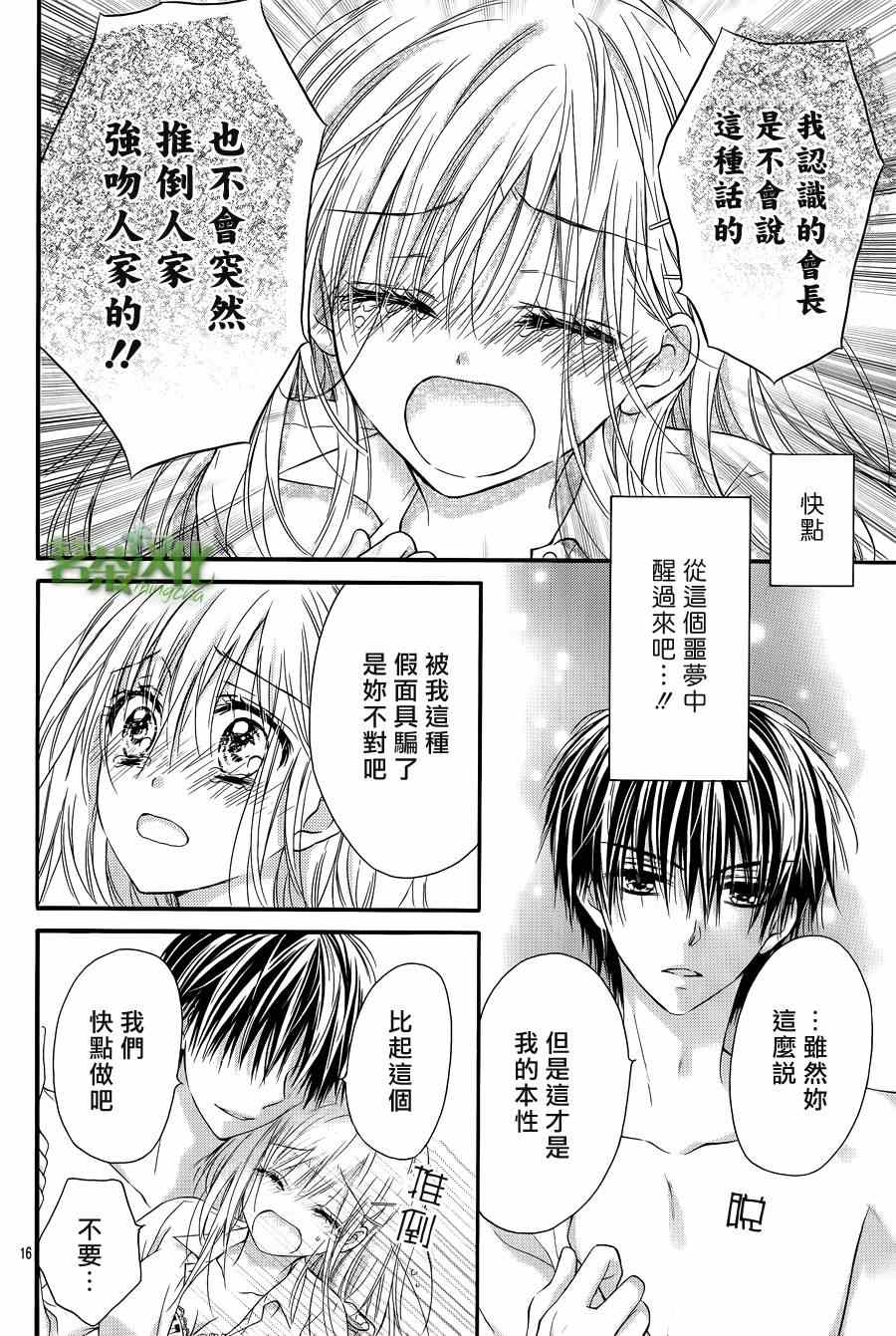 《因为会长大人是未婚夫》漫画最新章节第1话免费下拉式在线观看章节第【17】张图片