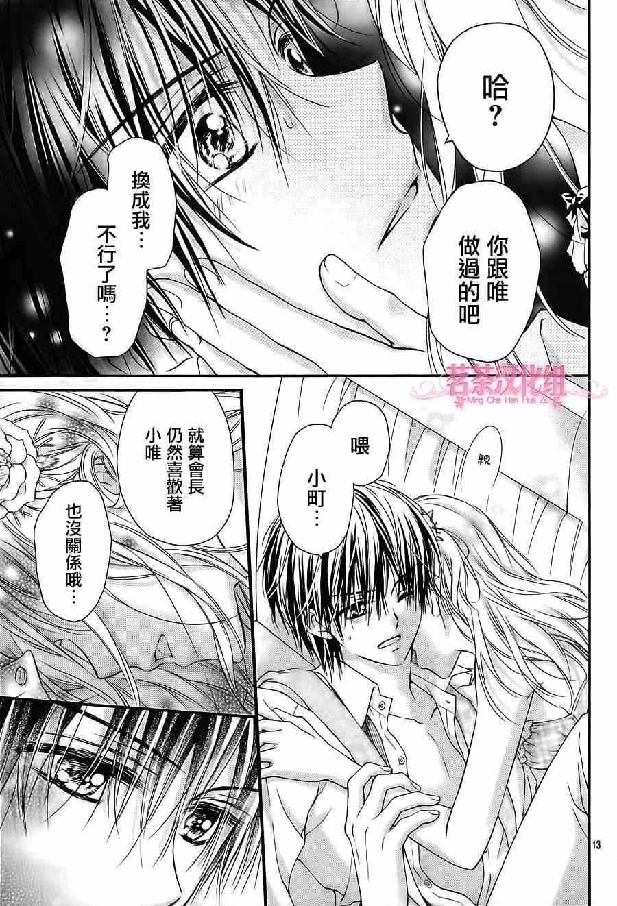 《因为会长大人是未婚夫》漫画最新章节第5话免费下拉式在线观看章节第【13】张图片