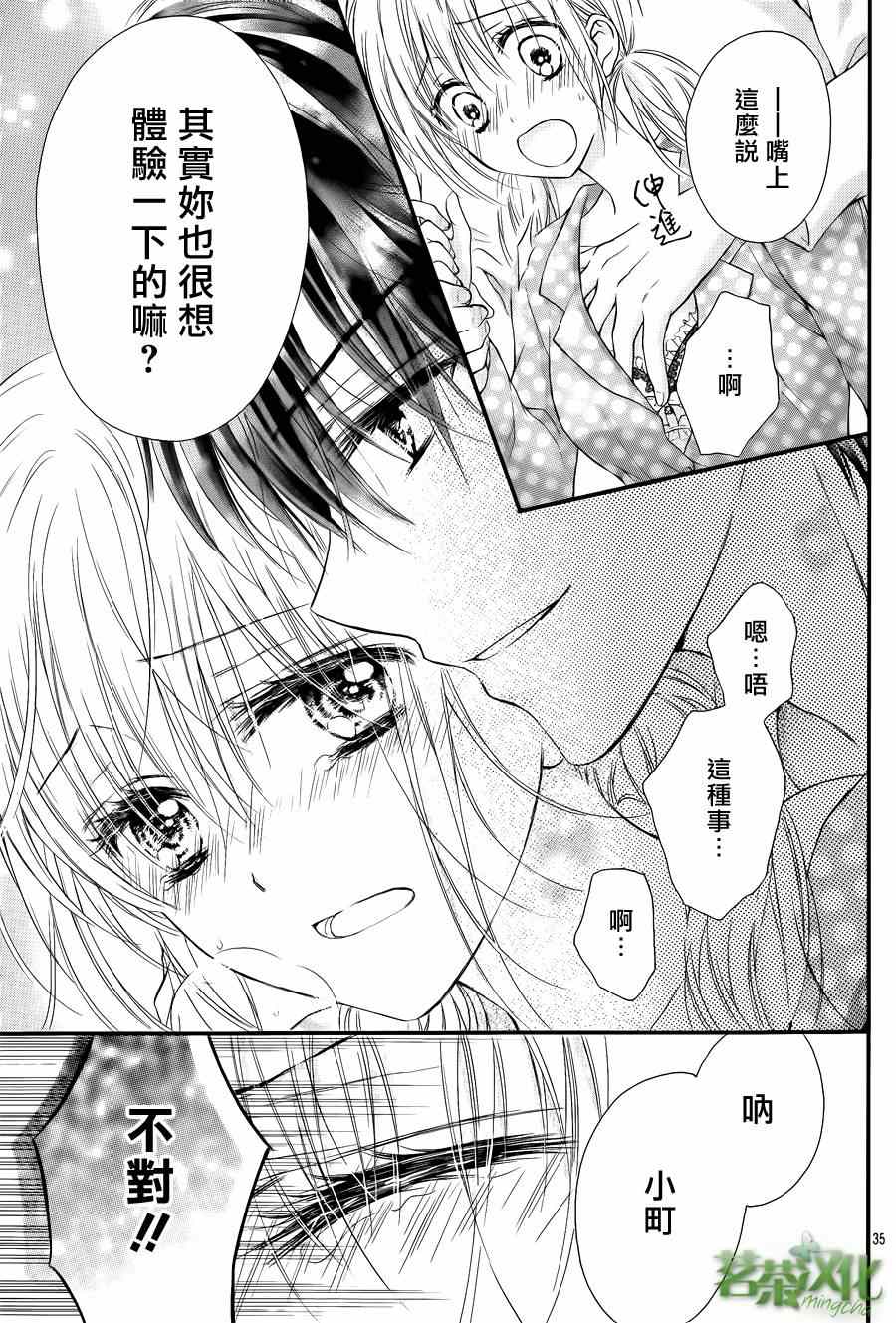 《因为会长大人是未婚夫》漫画最新章节第1话免费下拉式在线观看章节第【36】张图片