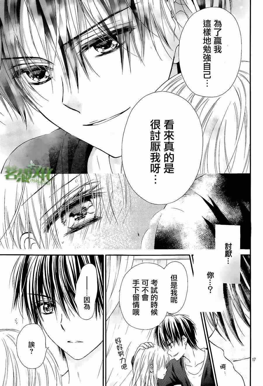 《因为会长大人是未婚夫》漫画最新章节第3话免费下拉式在线观看章节第【17】张图片