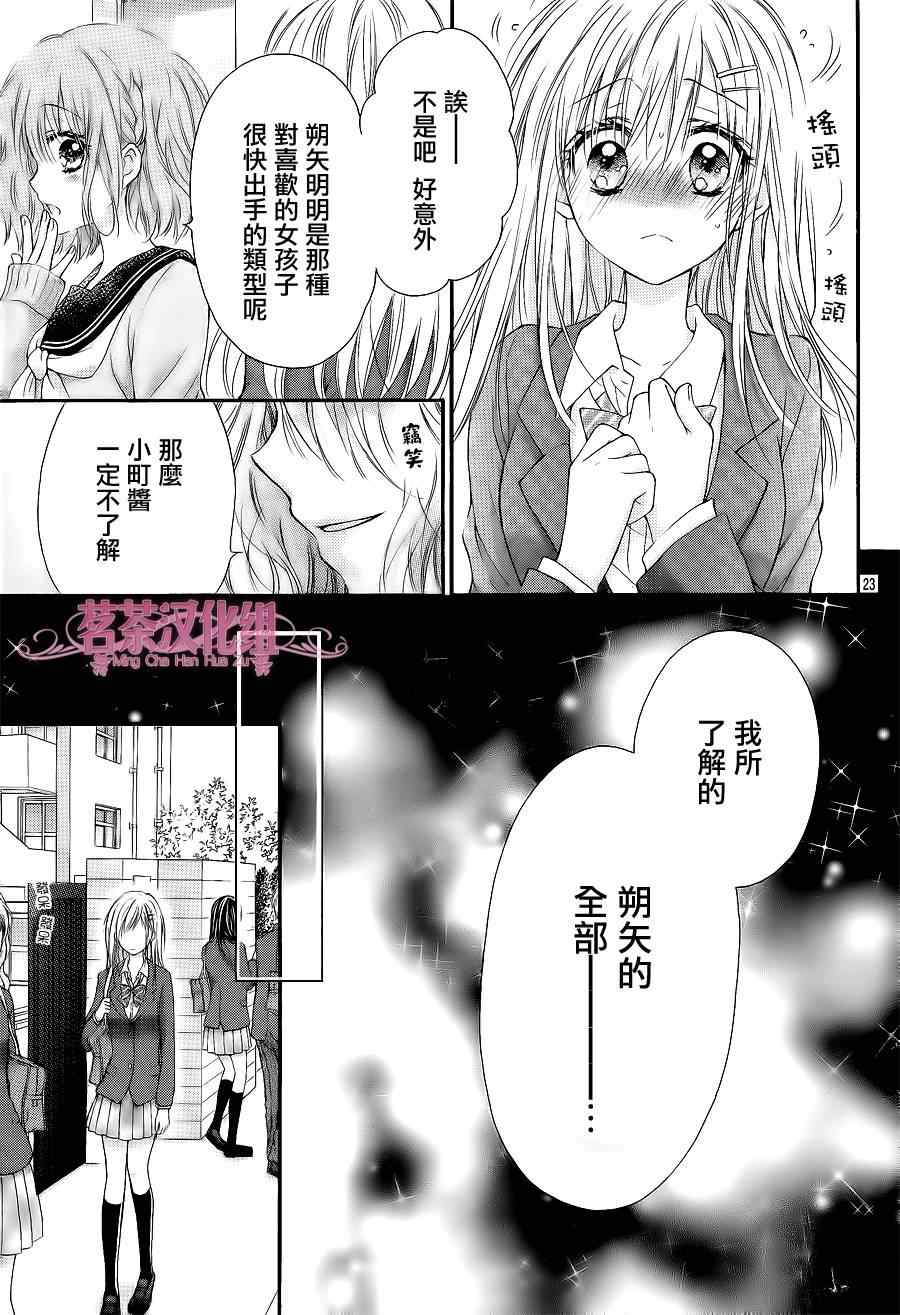 《因为会长大人是未婚夫》漫画最新章节第4话免费下拉式在线观看章节第【23】张图片