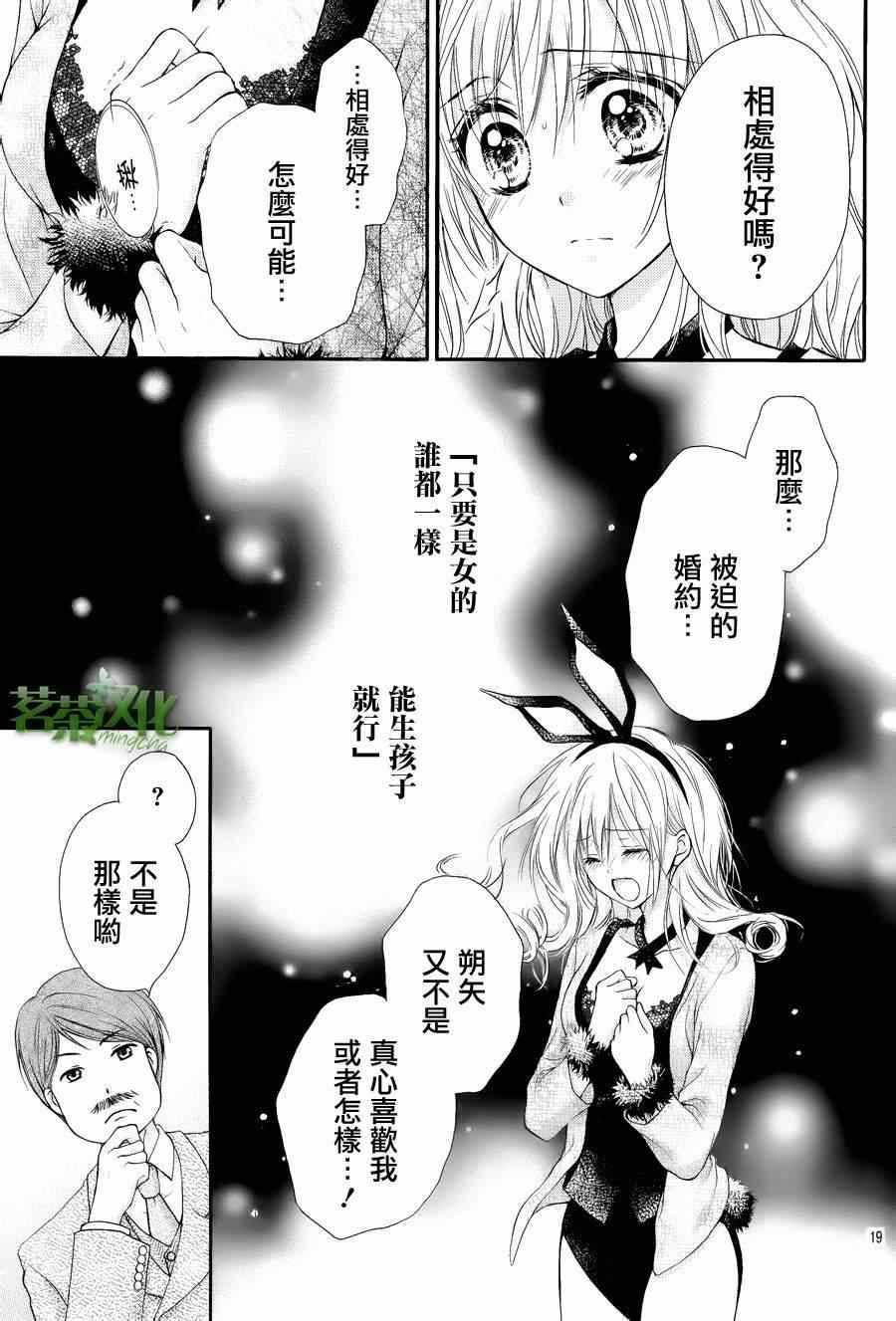 《因为会长大人是未婚夫》漫画最新章节第2话 一下子就受欢迎了免费下拉式在线观看章节第【18】张图片