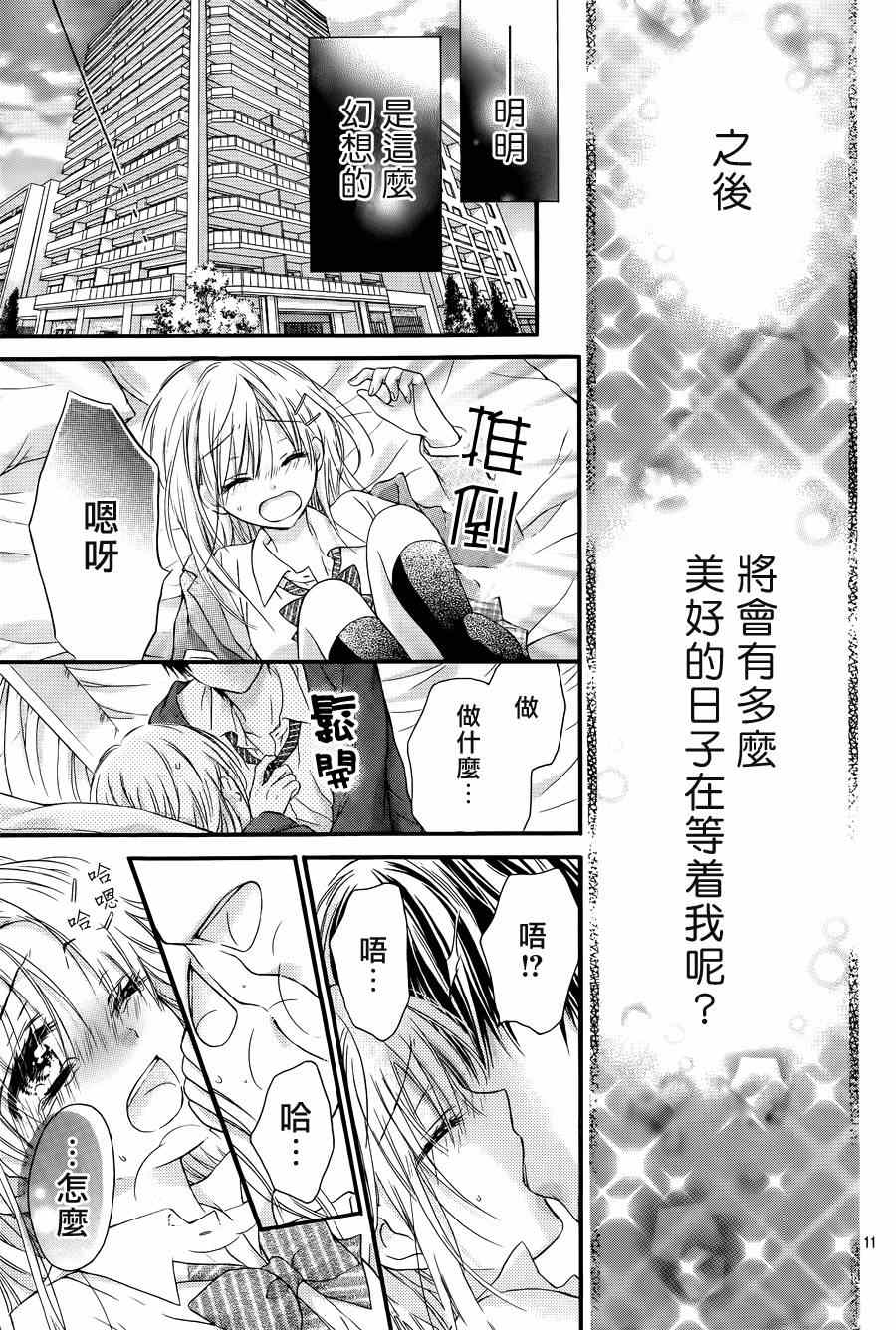 《因为会长大人是未婚夫》漫画最新章节第1话免费下拉式在线观看章节第【12】张图片