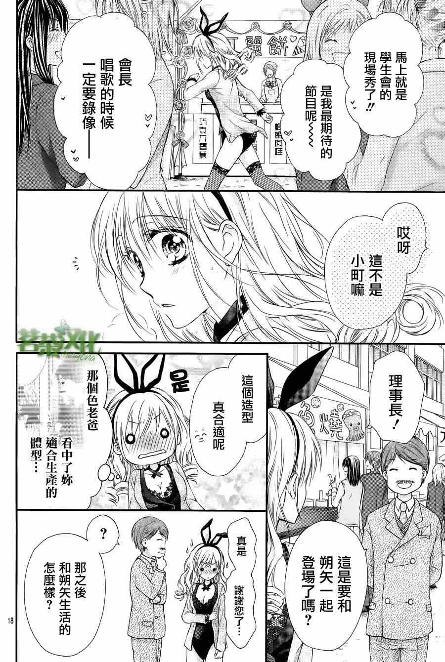 《因为会长大人是未婚夫》漫画最新章节第2话 一下子就受欢迎了免费下拉式在线观看章节第【17】张图片