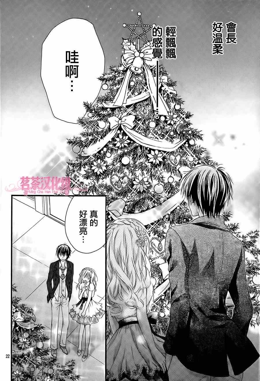 《因为会长大人是未婚夫》漫画最新章节第5话免费下拉式在线观看章节第【22】张图片