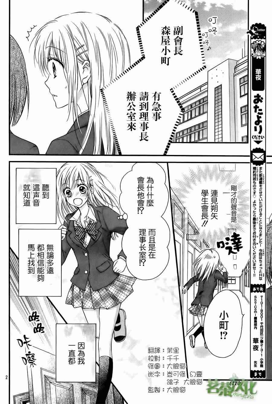 《因为会长大人是未婚夫》漫画最新章节第1话免费下拉式在线观看章节第【3】张图片